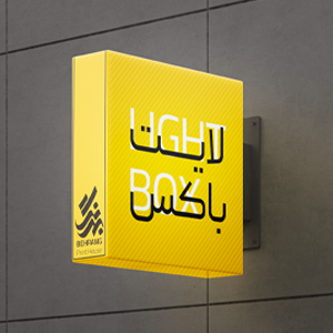 لایت باکس
