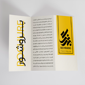 بروشور