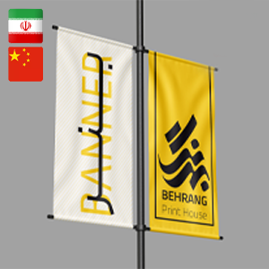 بنر